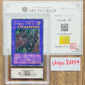 【ARS鑑定10】世界に1枚 Dragoon D-END アルティメットレア LODT-JP042 レリーフ 遊戯王 鑑定書付き PSA BGS ARS鑑定10 鑑定品