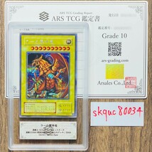 【ARS鑑定10】ラーの翼神竜 シークレットレア G4-03 遊戯王 鑑定書付き PSA BGS ARS鑑定10 鑑定品 遊戯王DM4 最強決闘者戦記 城之内デッキ_画像1