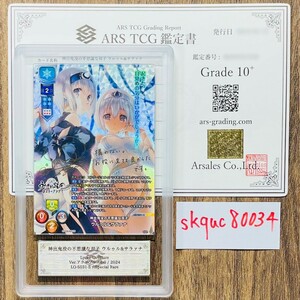 【ARS鑑定10+】世界3枚 神出鬼没の不思議な双子 ウルゥル&サラァナ SP LO-5031-S Lycee Overture リセ PSA ARS鑑定10+ 鑑定品 アクアプラス