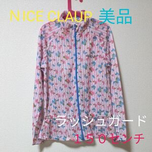 ラッシュガード　女児　GIRL　ナイスクラップ　プール　水泳　ジップアップ　NICE CLAUP