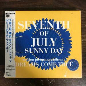 G014 中古CD100円 ドリームズカムトゥルー　7月7日、晴れ(サントラ)