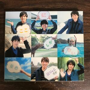G015 中古CD100円 関ジャニ∞ へそ曲がり/ここにしかない景色(初回限定盤B)