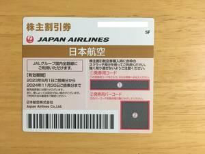 ★送料無料★JAL日本航空株主割引券