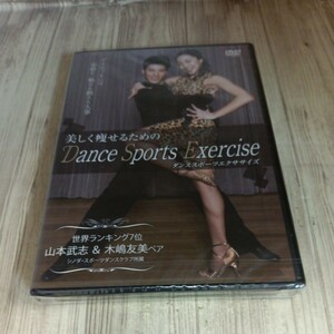 T44 美しく痩せるためのDance SportsExercise 世界ランキング７位　山本武志＆木嶋友美ペア　新品未開封品 　DVD