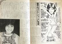 柏原よしえ特集号 　YOSHIE SPECIAL 　　さわやか よしえ16歳 　　　近代映画増刊 　　1981年_画像8