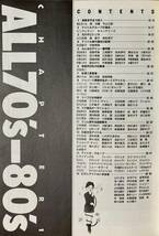 ザ・シングル盤 50's～80's　　 歌謡曲ワンダーランド　　昭和歌謡曲シングル盤のジャケット　　1983年　　ムック本_画像3