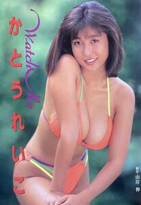 かとうれいこ写真集　　Watch Me 　　美脚・美乳　　グラビアアイドル　　　　撮影：山岸　伸　　1991年　初版第一刷　