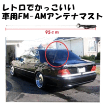 ラジオアンテナ 伸縮 黒 silver レトロ カー 旧車 FM AM 電波 ケーブル 120cm 汎用品 カスタム アクセサリー 新品 未使用 1本_画像2