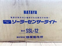 ★新品★畑屋 HATAYA ソーラーセンサーライト SSL-12 明るさ1300lm 太陽光充電 照明 エクステリア 防犯セキュリティ 建築土木設備農業)倉b_画像3