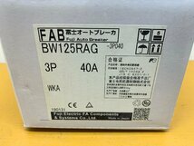 ★未使用★富士電機 汎用一般配線用オートブレーカ G-TWINシリーズ BW125RAG 3P 40A 配電部品 ブレーカー 漏電遮断器 3極 40AF)倉b_画像9