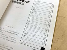 ★中古★マツダ ポーターキャブ 電気配線図 1984年発行 サービスマニュアル メンテナンス 分解整備 修理 軽トラ PC56T)倉b_画像4