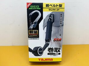 ★未使用★タジマ 胴ベルト用ランヤード ER150 A環L6 B1ER150-AL6 巻取 ランヤード幅150 腰回りを邪魔しないスリム型 安全帯 墜落静止)倉b