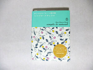 【中古・美品】おしゃれなパターン素材集 シンプル・ナチュラル CD-ROM付