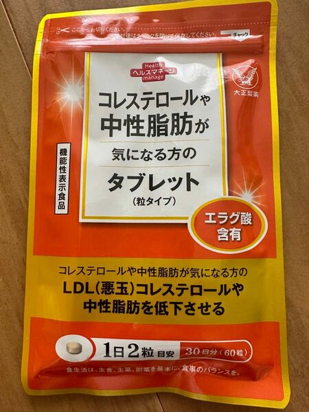 コレステロールや中性脂肪が気になる方のタブレット