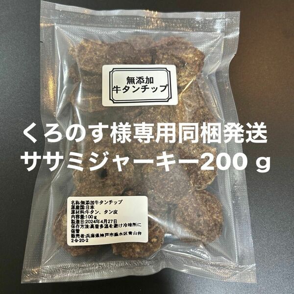 無添加牛タンチップ100ｇ