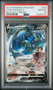 PSA10 レックウザV SA 076 ポケモンカード　鑑定品