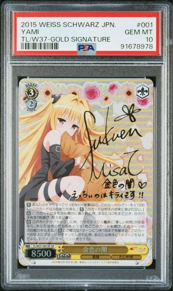 PSA10 金色の闇　 ヴァイスシュヴァルツ　鑑定品