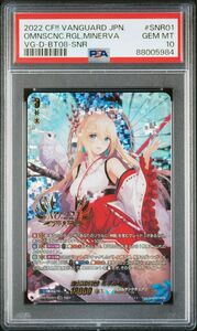 PSA10 ヴァンガード　全知の神器 ミネルヴァ　SNR