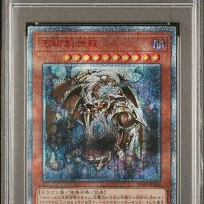 PSA10 遊戯王　万物創世龍　10000シークレットレア　