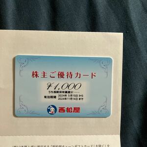 最新西松屋株主優待1000円分送料無料