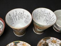 134 時代物 酒器 九谷焼 盃 40点 まとめて ② 庄三 岳陽 色絵 赤絵 金彩 ぐい呑 煎茶道具 中国美術 古玩_画像6