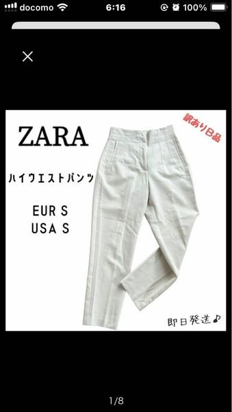 ZARA ザラハイウエストパンツ　　　　　　カラー:ホワイトサイズ:S