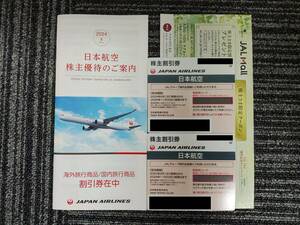 最新　日本航空　JAL　株主優待券　2枚セット 2024年6月1日〜2025年11月30日まで