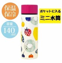 ミニステンレスマグボトル　140ml　ミニ水筒　ボトル　ポケミニ_画像1