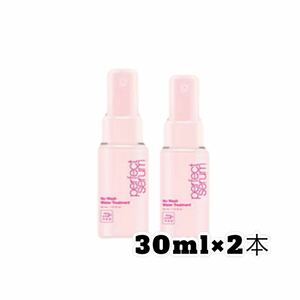 ミジャンセン　パーフェクトセラムノーウォッシュウォータートリートメント30ml×2本