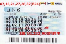 ■ロト6■5月9日2等1007万円的中■4月22日2等1033万円的中■4月18日2等940万的中■1等2回・2等12回・3等25回的中■キャンセル枠募集■_画像2