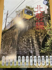 新品　三岐鉄道　北勢線　パンフレット