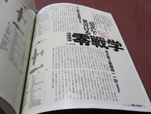 ミリタリークラシックス　2003年　vol.1 零戦事典_画像5