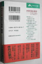 ★毛利元就 知将の戦略・戦術 ◆忍従の果て、ついに元就は決起した！ 小和田哲男 知的生きかた文庫 三笠書房 お 12-11★中古美品！_画像2