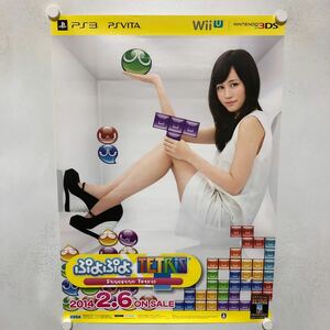 C11395 ぷよぷよ TETRiS 前田敦子 PS3 PSVITA WiiU 3DS テトリス 販促 告知 B2サイズ ポスター