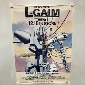 C11385 重戦記エルガイム L-GAIM 販促 告知 B2サイズ ポスター
