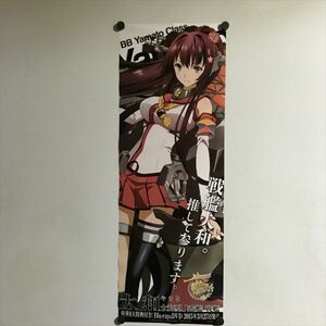 Y2934 ◆大和 艦これ　艦隊これくしょん DVD BD 特典 B2ハーフサイズ ポスター