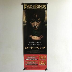 Y2949 ◆ロード・オブ・ザ・リング　DVD　販促 B2ハーフサイズ ポスター