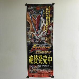 Y2950 ◆PS ドラゴンドライブ　タクティクスブレイク　販促 B2ハーフサイズ ポスター