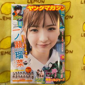 週刊ヤングマガジン 一ノ瀬瑠菜　かが屋　加賀翔　山尾雅弥　ミスマガジン　山田美奈　山本杏　田中碧空　磯村美羽　吉武羽花　髙口奈月