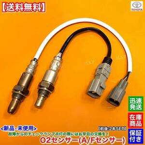 【送料無料】タンク ルーミー M900A M910A【新品 O2センサー 前後 2本SET】H28.11〜 89467-B1040 89465-B1120 1KR エキマニ エキパイ 修理