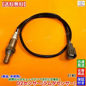 【送料無料】10系 アルファード 後期 ANH10W【新品 O2センサー リア 1本】89465-58070 2AZ 2400cc ラムダセンサー エキパイ 触媒 下流 交換