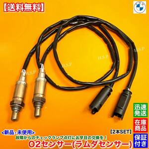 【送料無料】新品 O2センサー ラムダセンサー リア 2本SET【BMW E46 320i 323i 325i 328i 330i M52 M54】11781433940 11787513963 下流