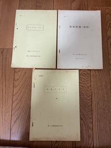 陸上自衛隊調査学校の教科書