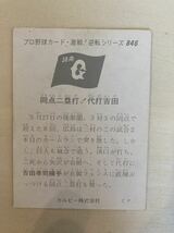 プロ野球カード　読売ジャイアンツ　巨人　吉田孝司　1975年　846_画像2