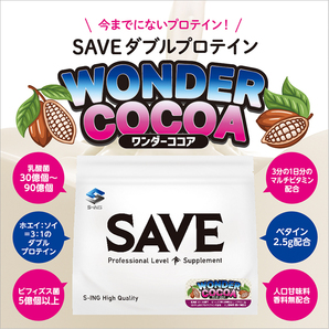 SAVE ワンダー ココア 950g 天然甘味料 ホエイプロテイン & ソイプロテイン 950gの画像2