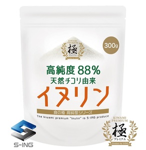 超溶 高水溶性 イヌリン SAVE 食の極 高純度88％ 天然チコリ由来 イヌリン 粉末 パウダー 水溶性食物繊維 腸活 計量スプーン付 300g