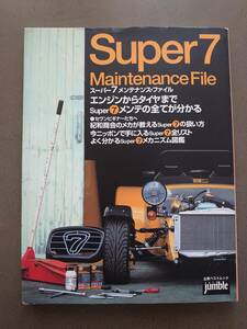  super 7 maintenance file maintenance mechanism illustration ke-ta ham Birkin f Ray The - super-seven 