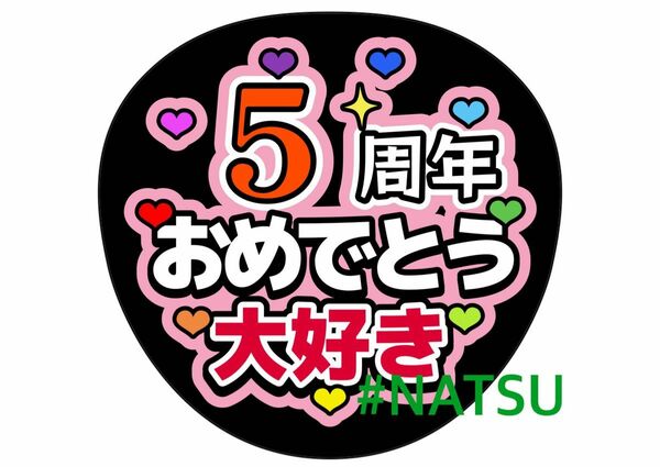 手作りうちわ文字 オーダー コンサート手作りファンサうちわ うちわ文字