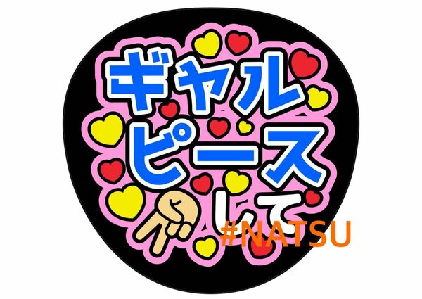 オーダー コンサート手作りファンサうちわ ライブ団扇シール うちわ文字