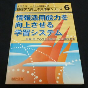 ★情報活用能力を向上させる学習システム◆TOSSサークル◆美品◆送料込★